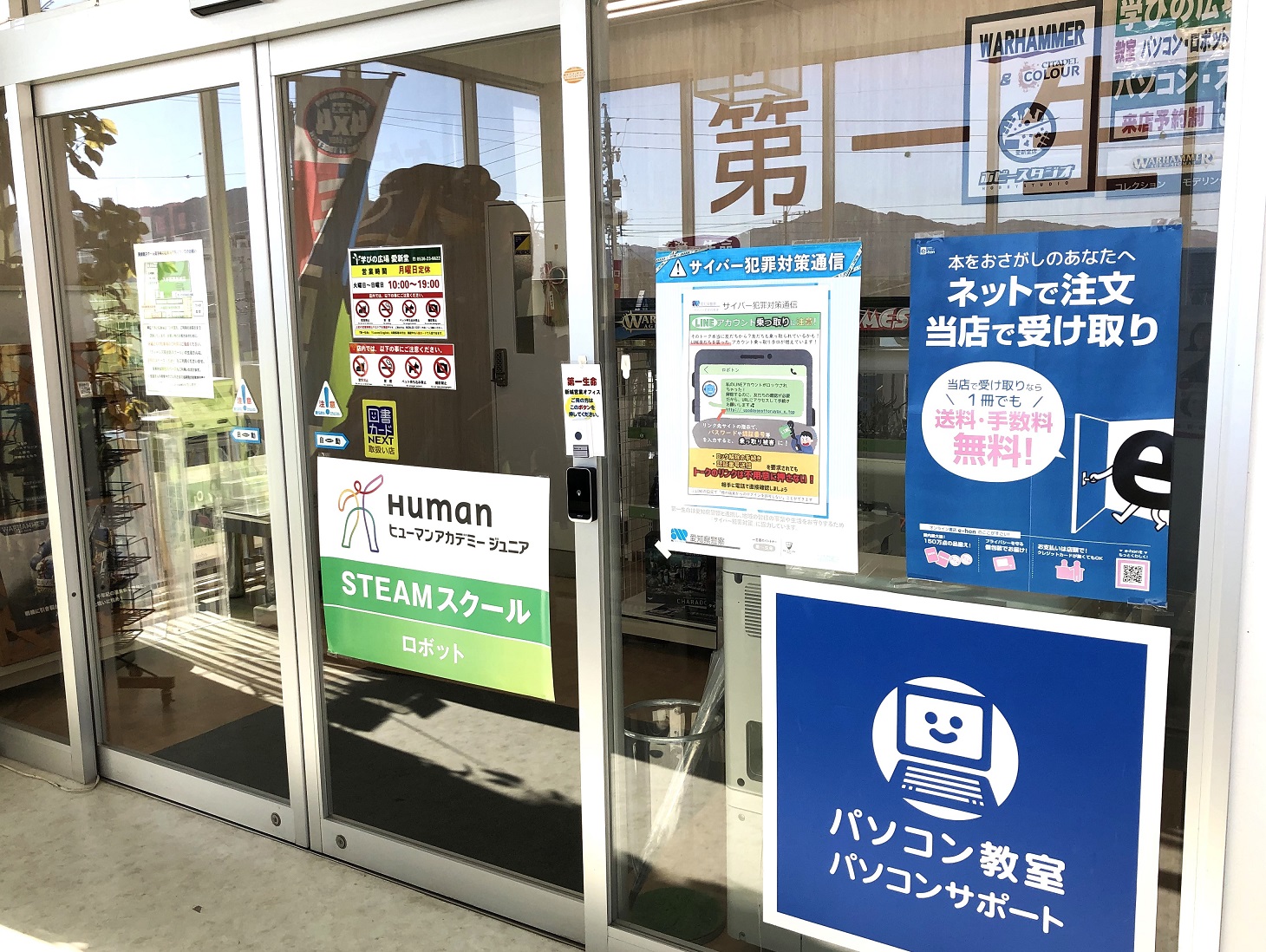 ヒューマンアカデミージュニア 新城片山教室｜ロボット教室